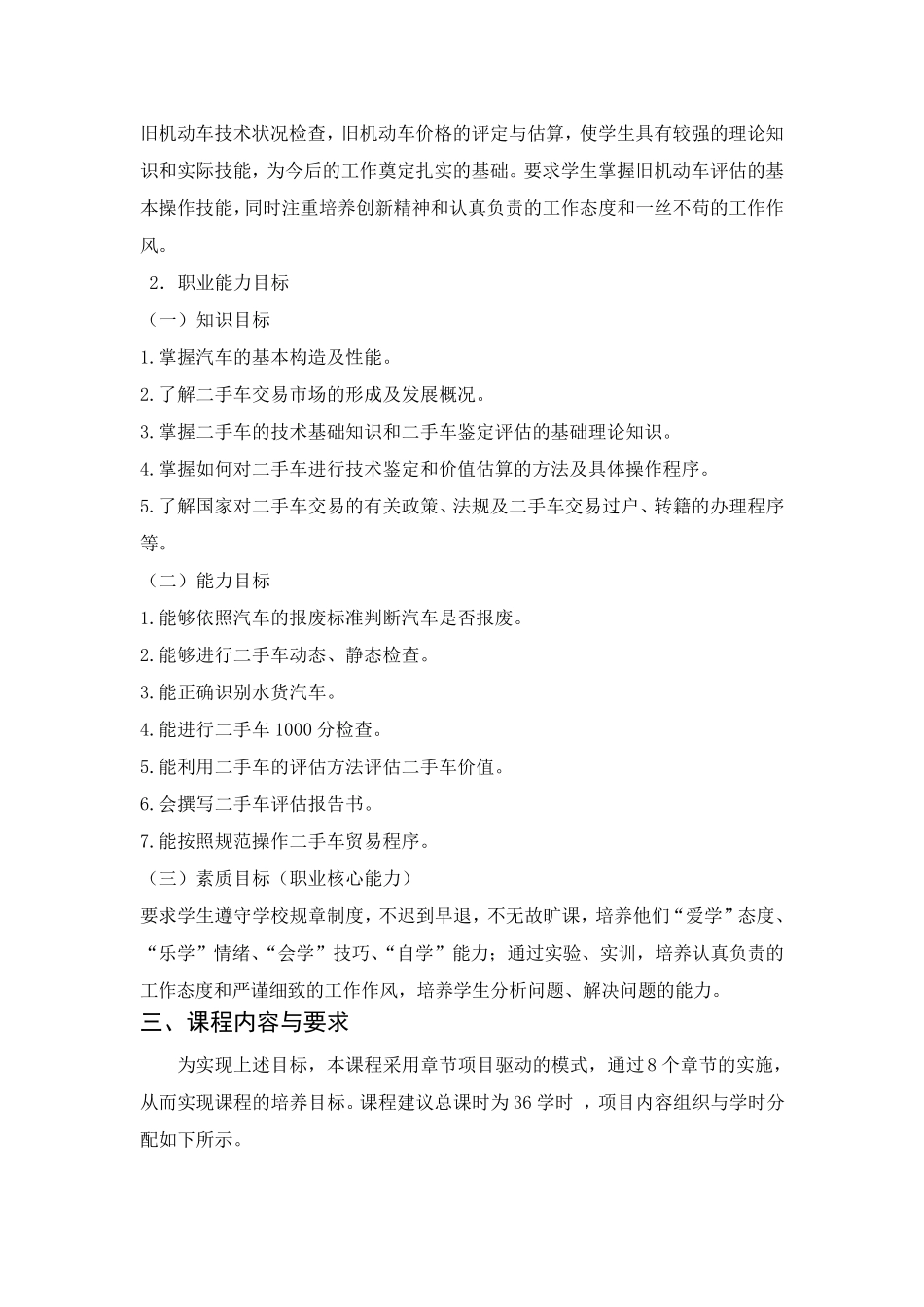 二手车鉴定与评估课程标准_第2页