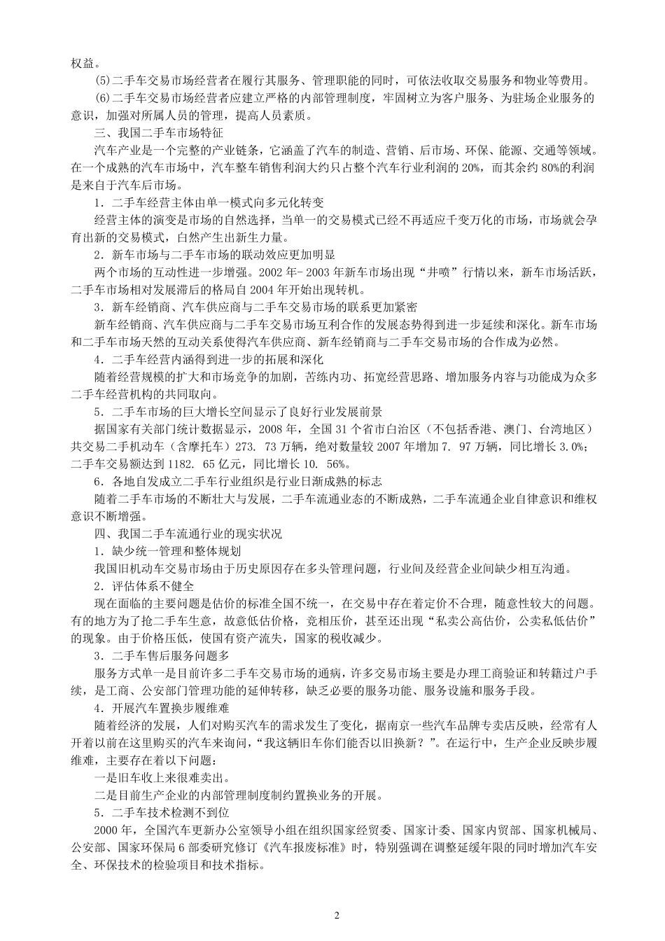 二手车鉴定及评估教案_第2页