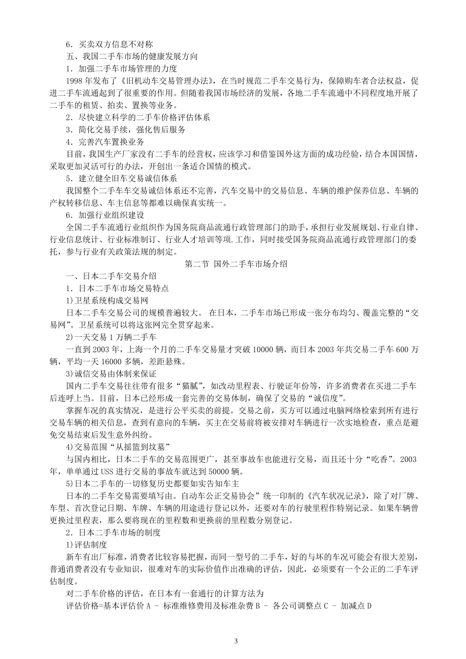 二手车鉴定及评估教案_第3页