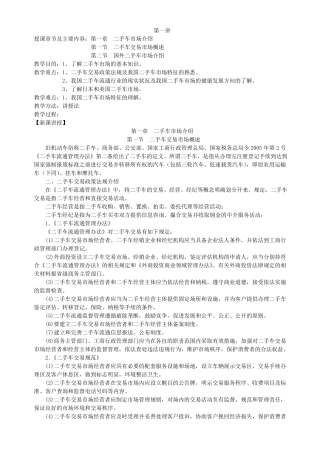 二手车鉴定及评估教案