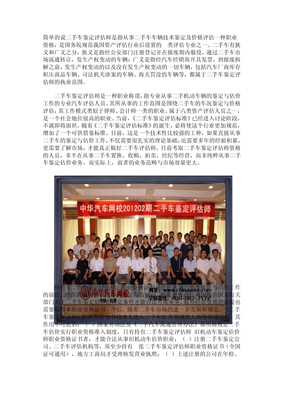 二手车鉴定评估师教程_第1页