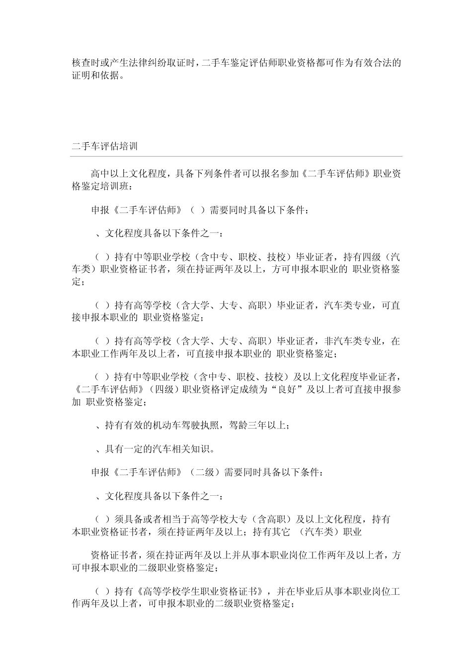 二手车鉴定评估师教程_第2页