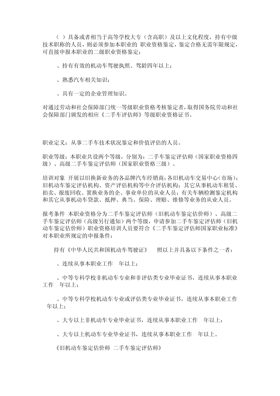 二手车鉴定评估师教程_第3页