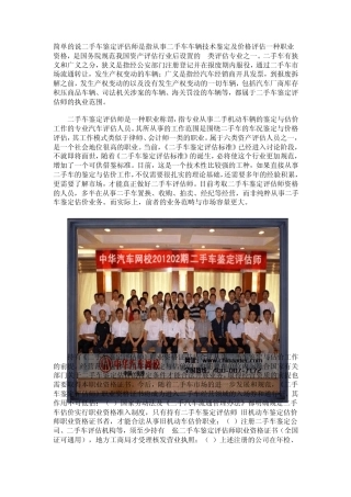 二手车鉴定评估师教程