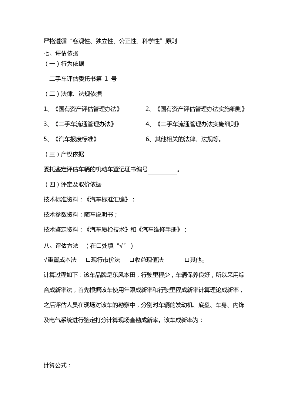 二手车鉴定评估报告书._第3页