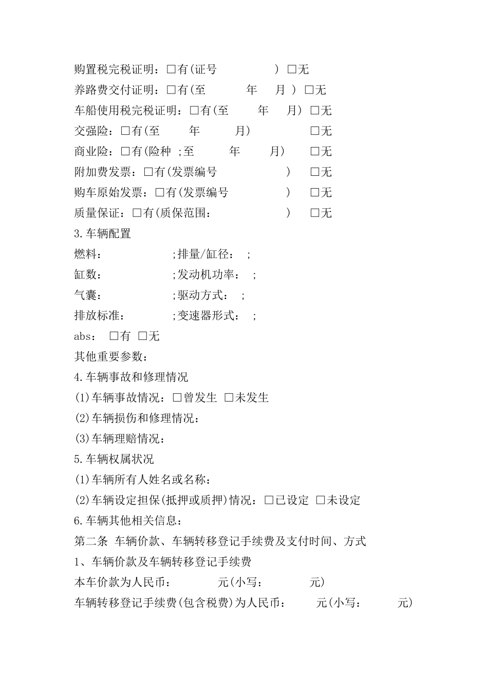 二手车销售协议_第2页