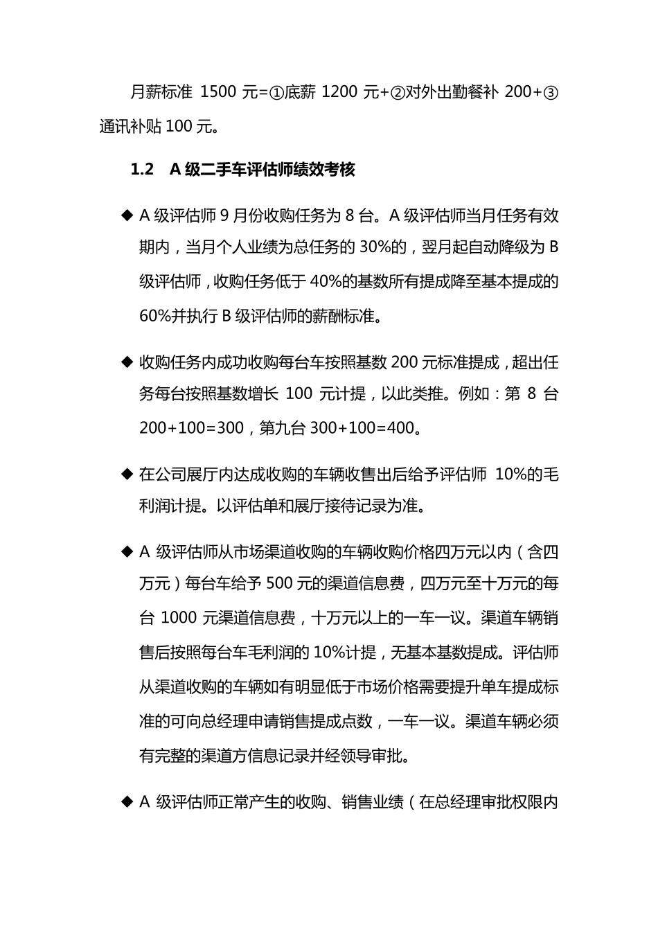 二手车销售团队薪酬激励方案_第2页