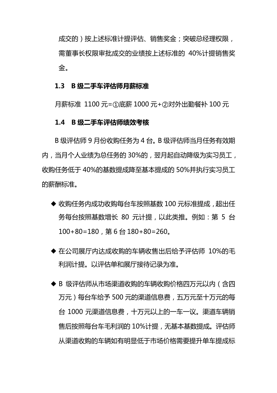 二手车销售团队薪酬激励方案_第3页