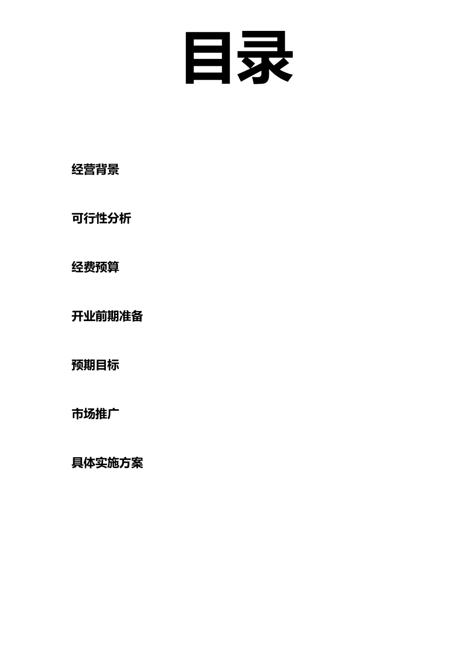 二手车项目计划书_第2页