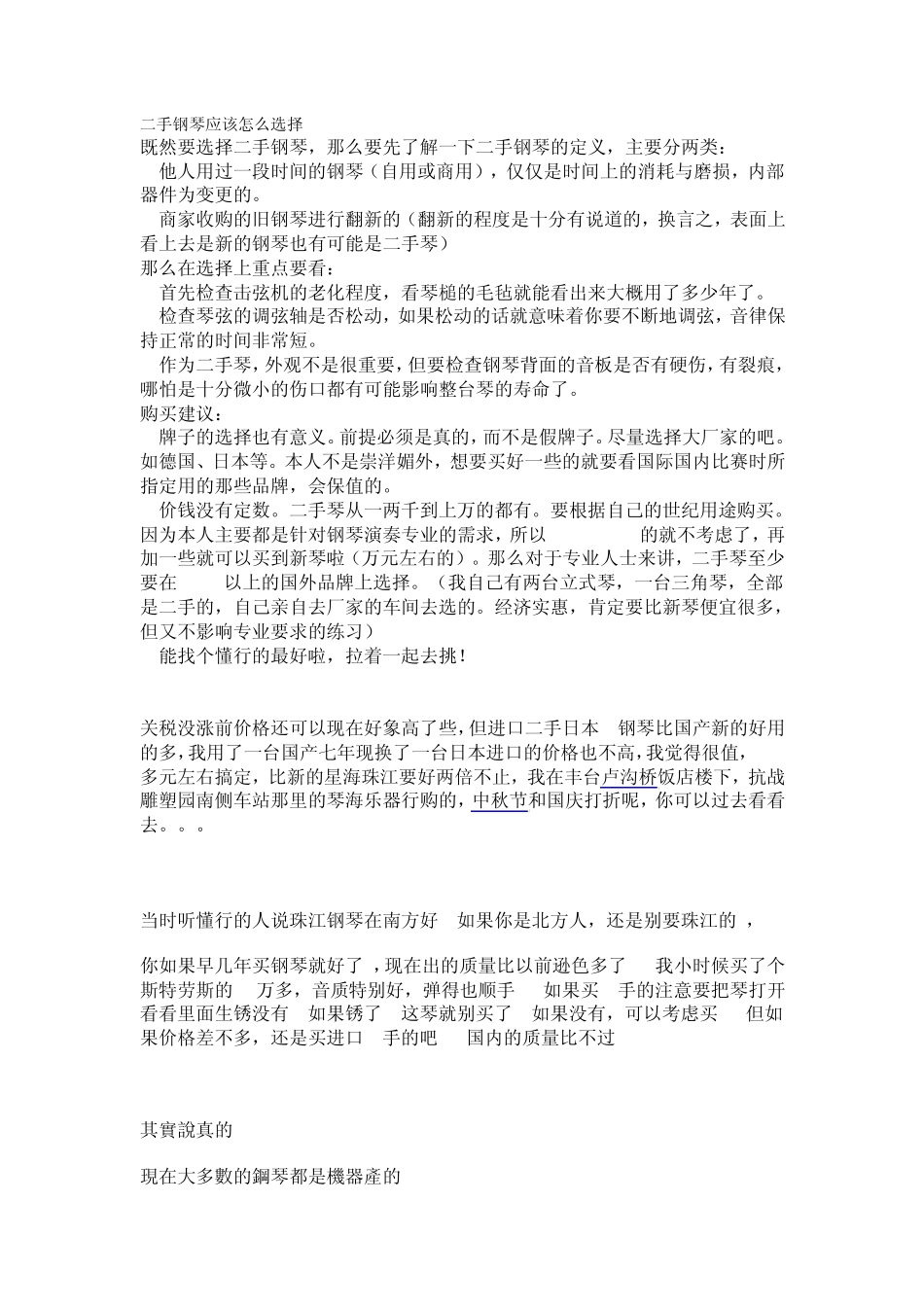 二手钢琴应该怎么选择_第1页