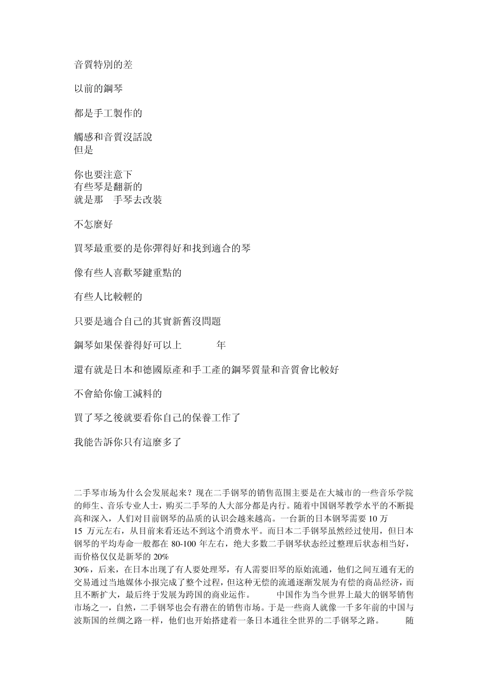 二手钢琴应该怎么选择_第2页