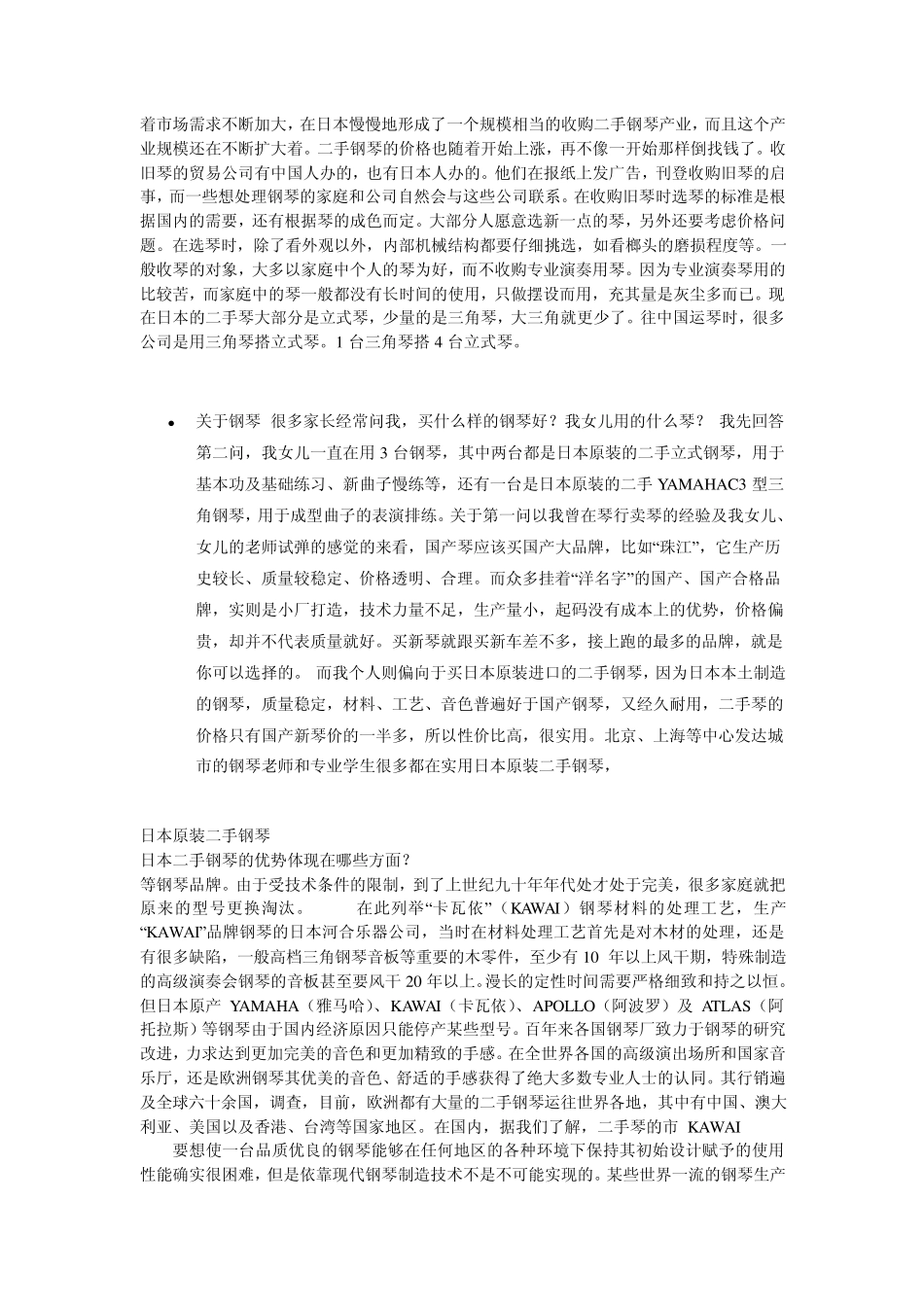 二手钢琴应该怎么选择_第3页