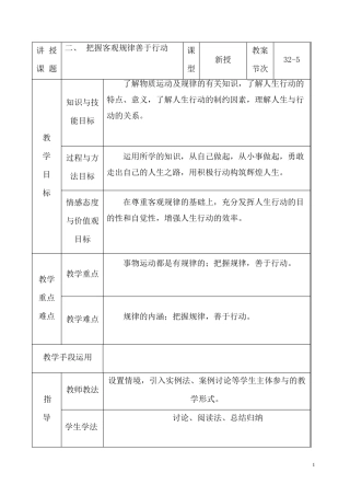二把握客观规律善于行动