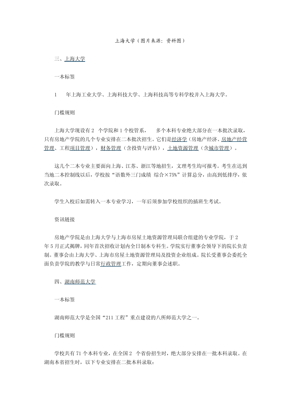 二本分数就可以考的重本学校_第3页