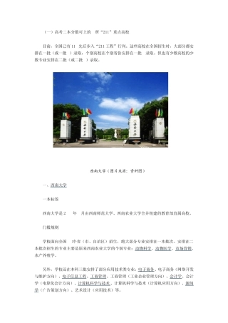 二本分数就可以考的重本学校
