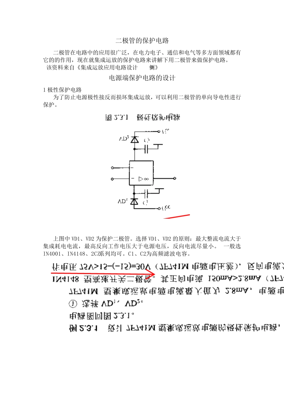 二极管保护电路_第1页