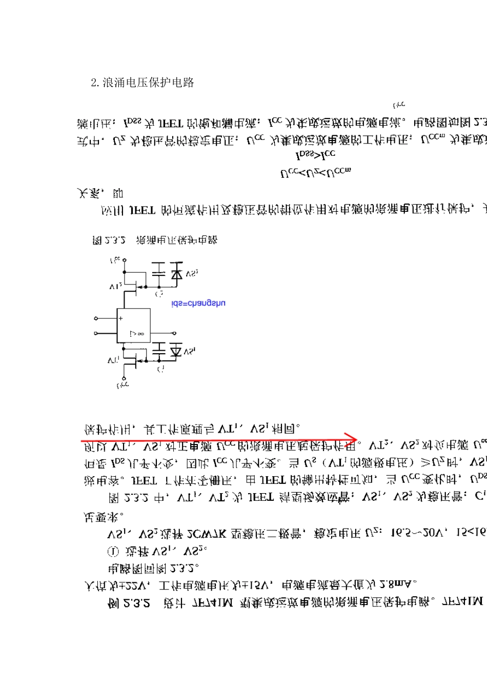 二极管保护电路_第2页