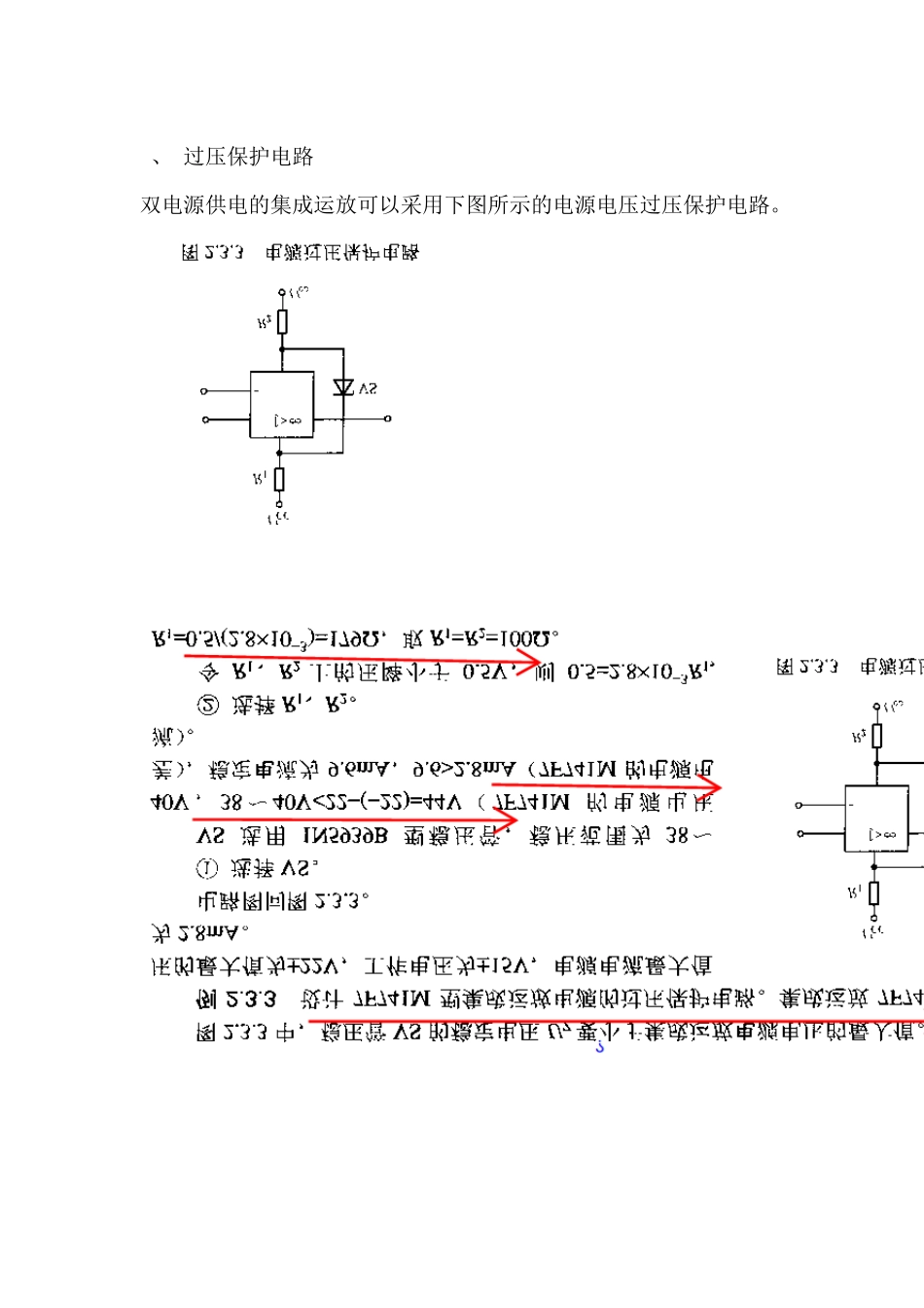 二极管保护电路_第3页