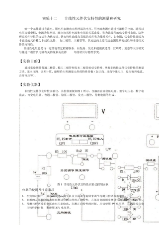 二极管伏安特性试验