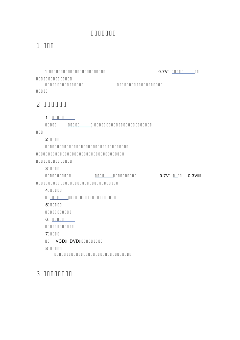 二极管全面分析_第1页