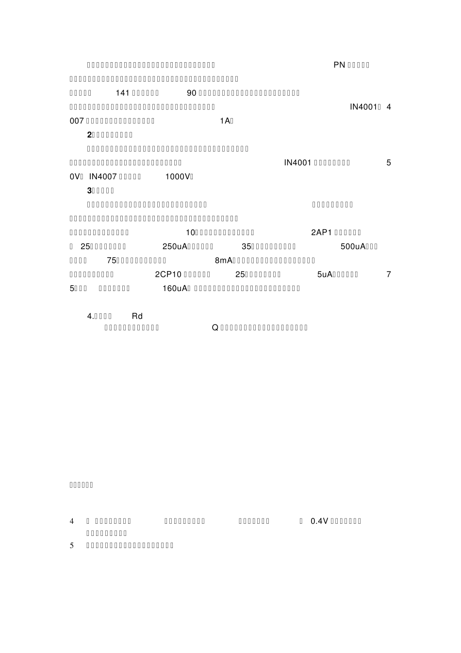 二极管全面分析_第3页