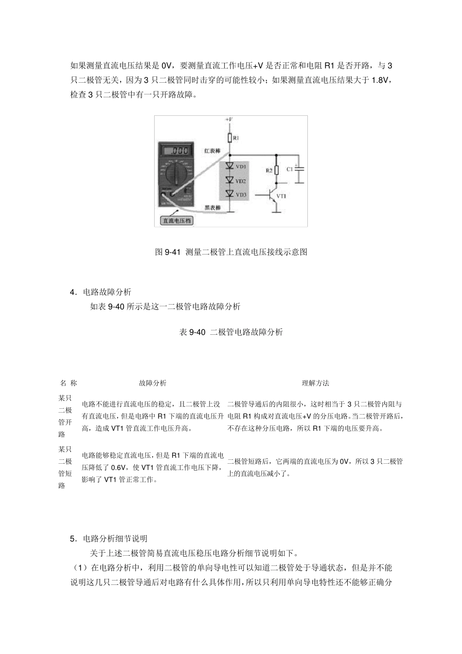 二极管其他7种应用电路详解_第3页