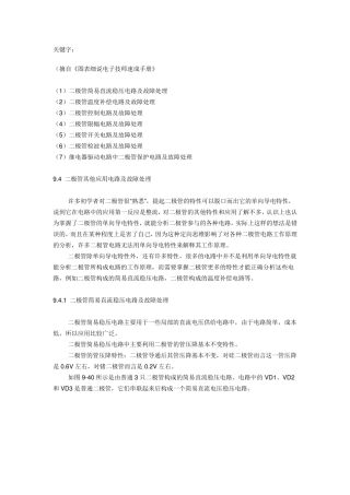 二极管其他7种应用电路详解