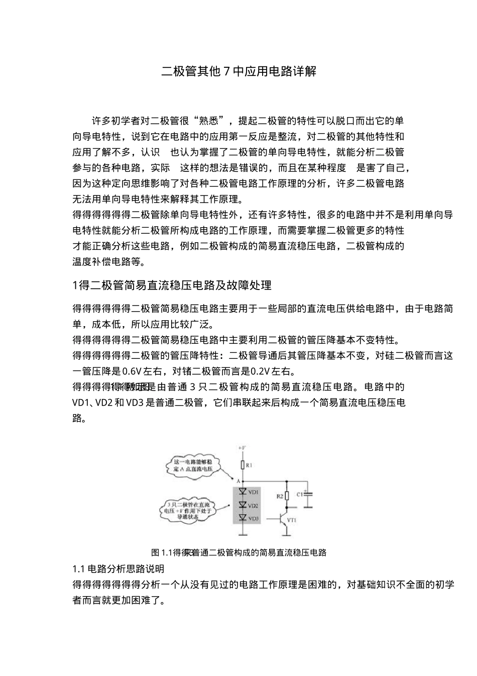 二极管典型电路_第1页