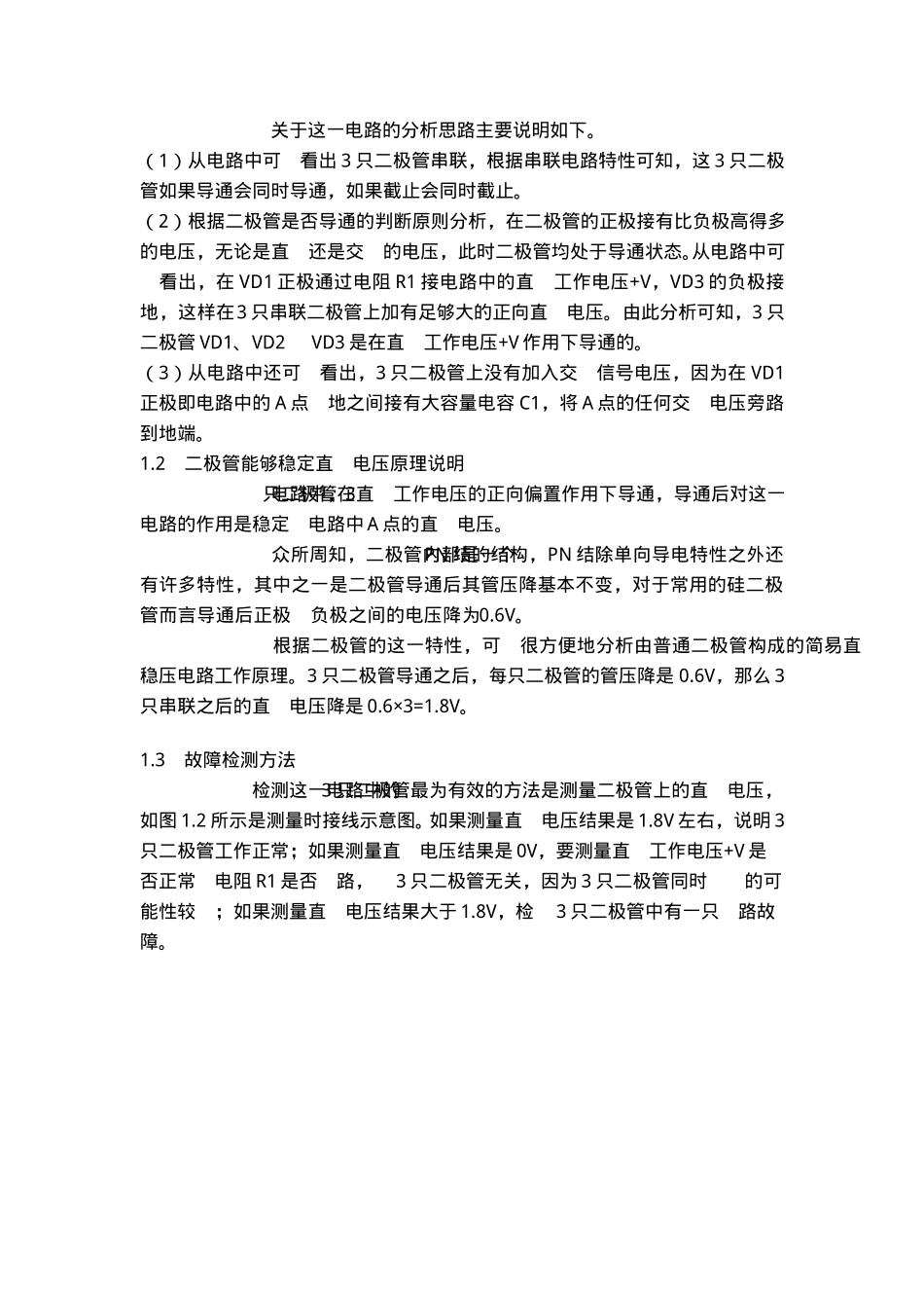 二极管典型电路_第2页