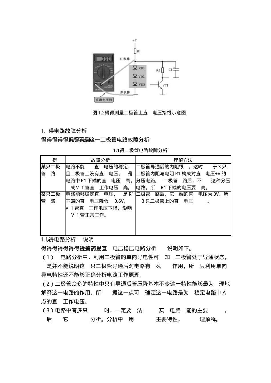 二极管典型电路_第3页