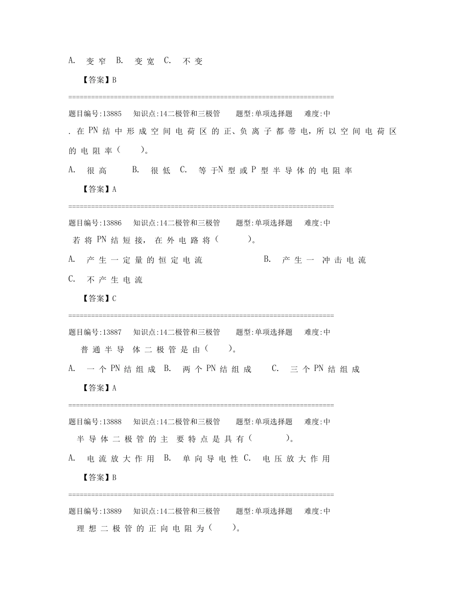 二极管和三极管试题及答案_第2页