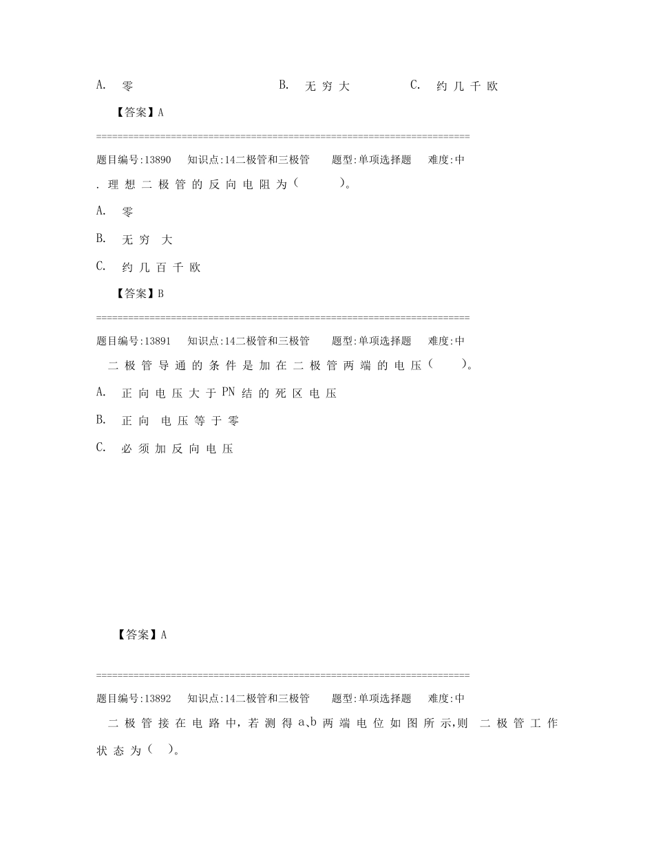 二极管和三极管试题及答案_第3页