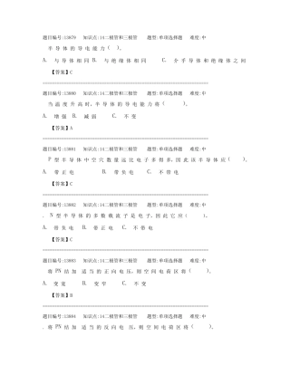 二极管和三极管试题及答案