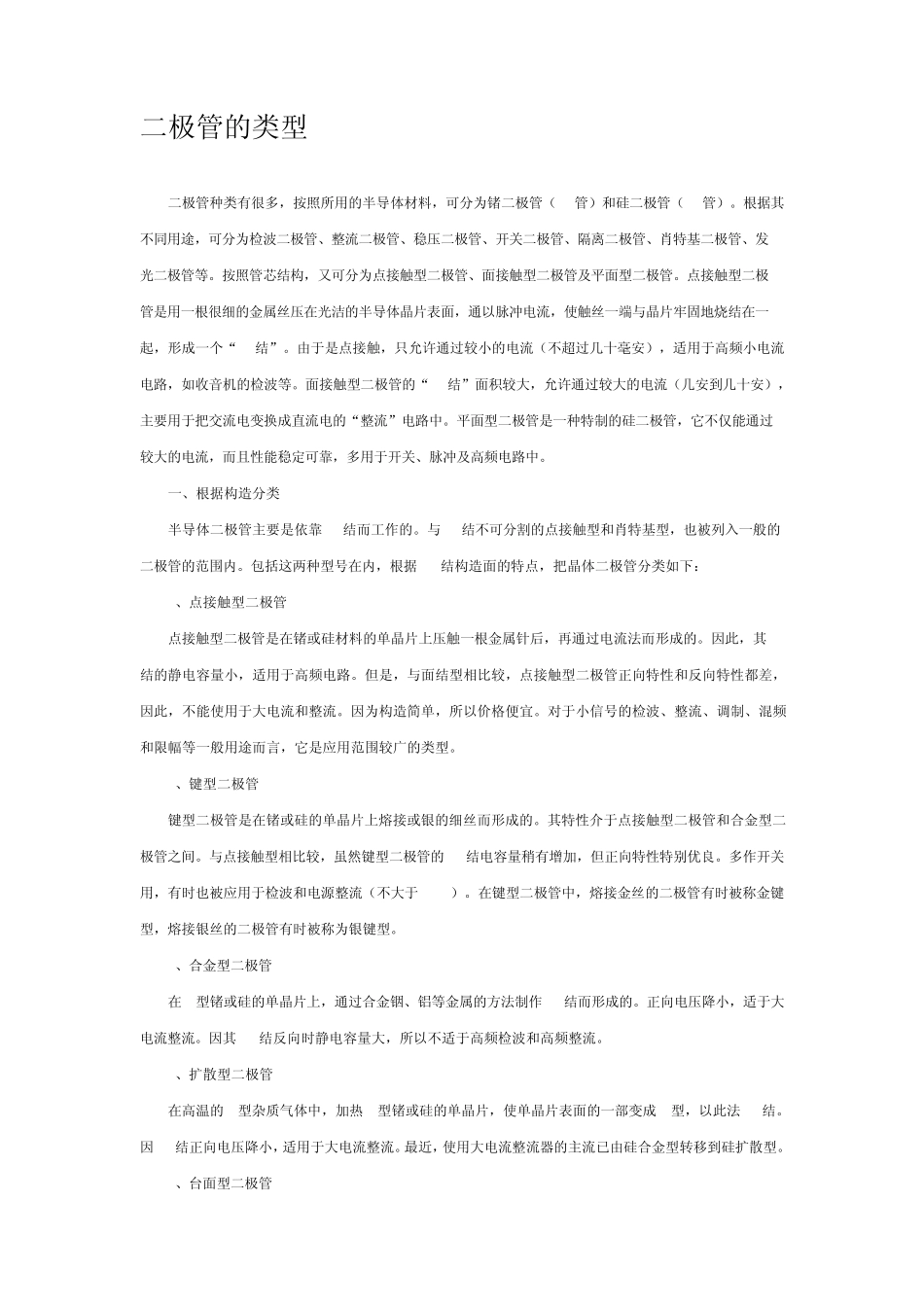 二极管基础知识_第2页