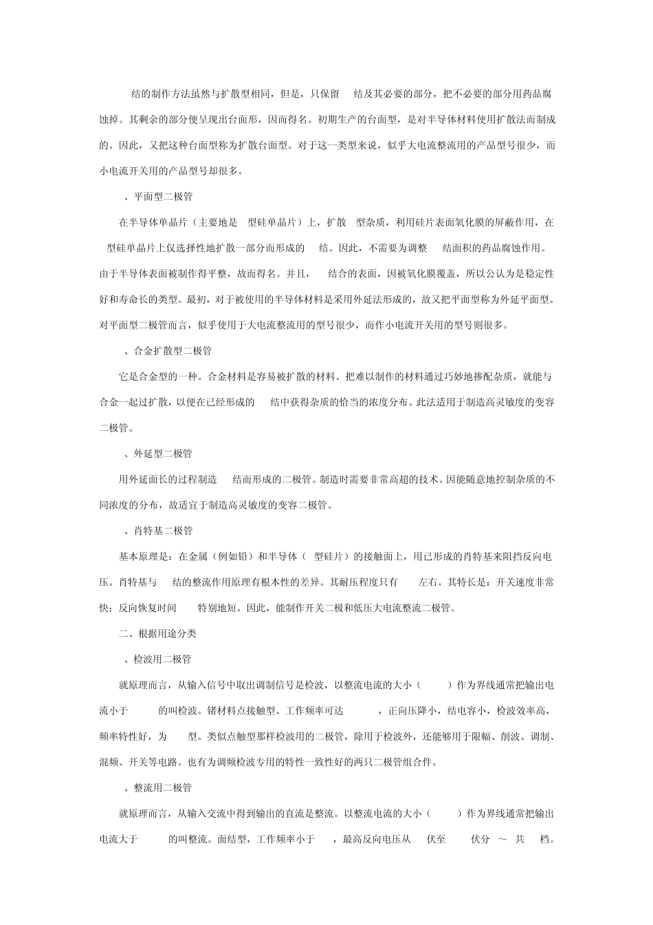 二极管基础知识_第3页