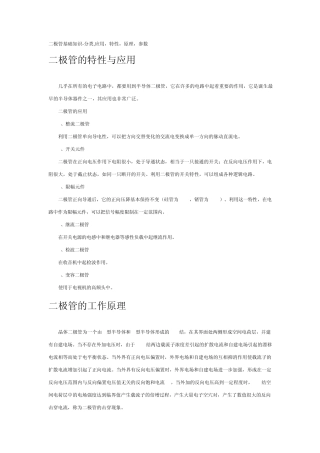 二极管基础知识