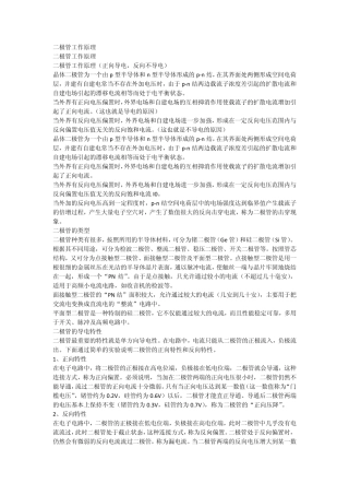 二极管工作原理