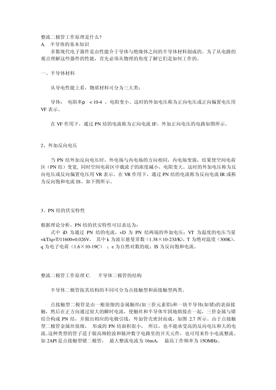二极管工作原理1_第1页