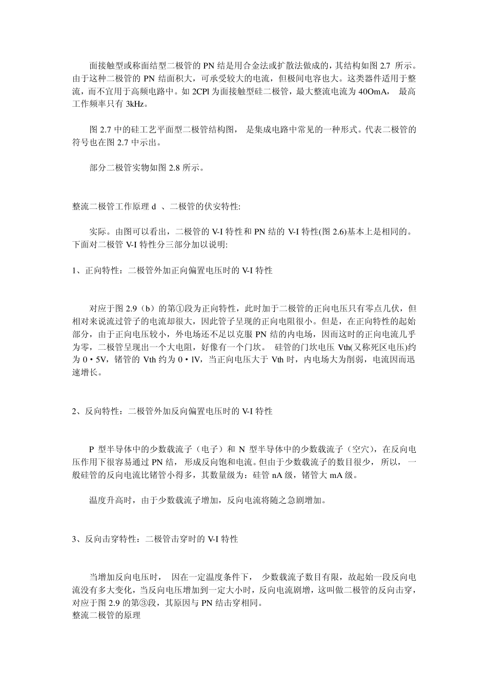 二极管工作原理1_第2页