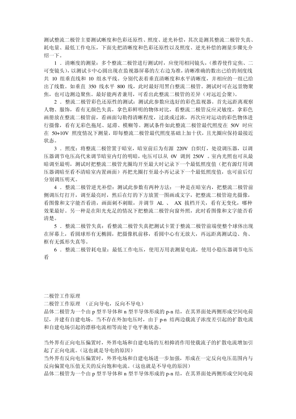 二极管工作原理1_第3页