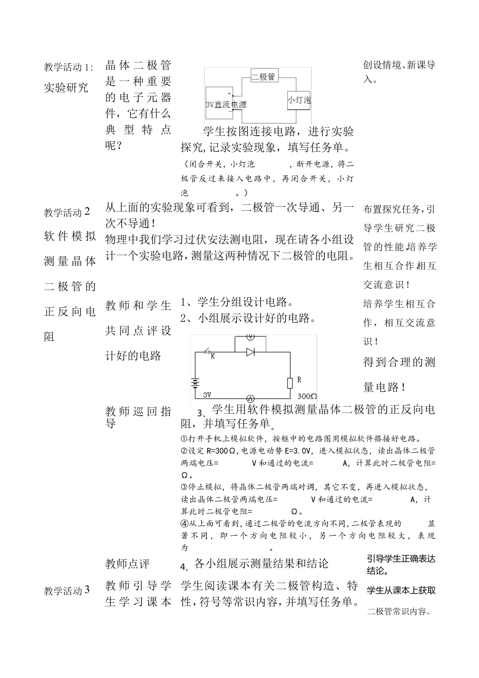 二极管教学设计_第2页