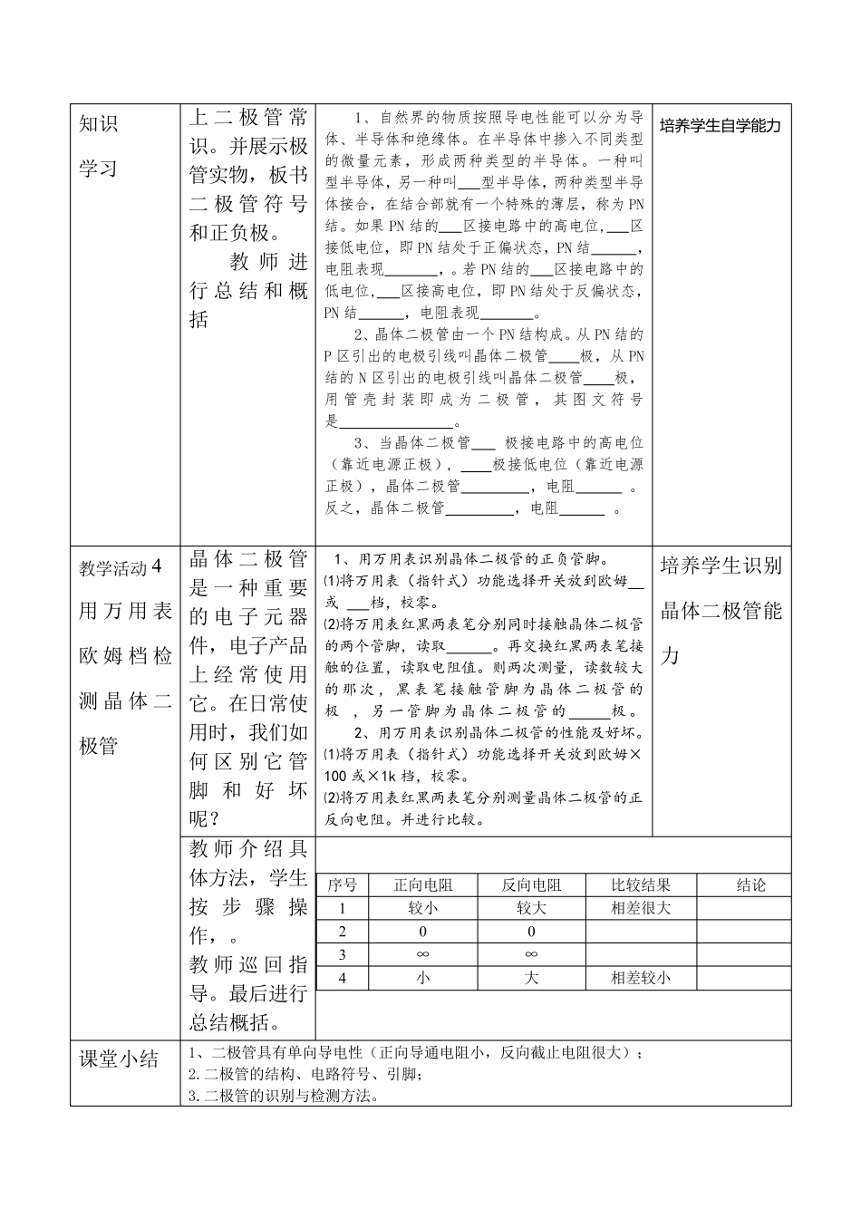 二极管教学设计_第3页