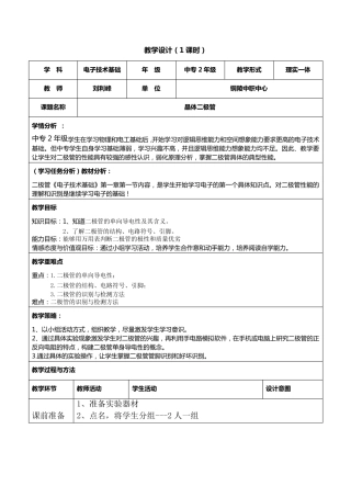 二极管教学设计