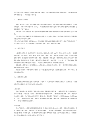 二极管测试方法