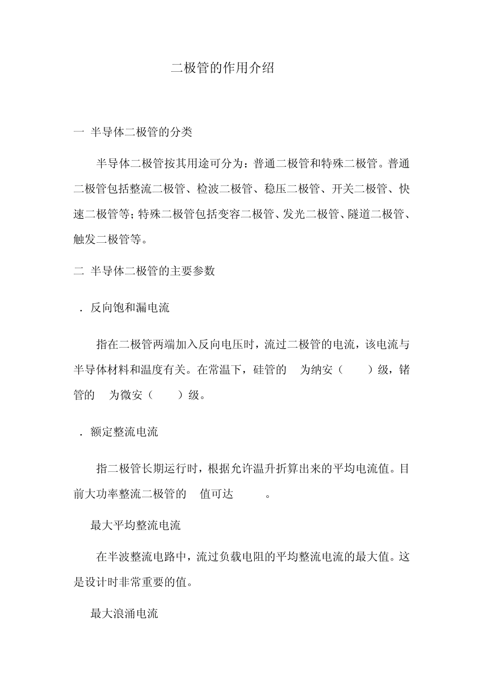 二极管的作用介绍_第1页