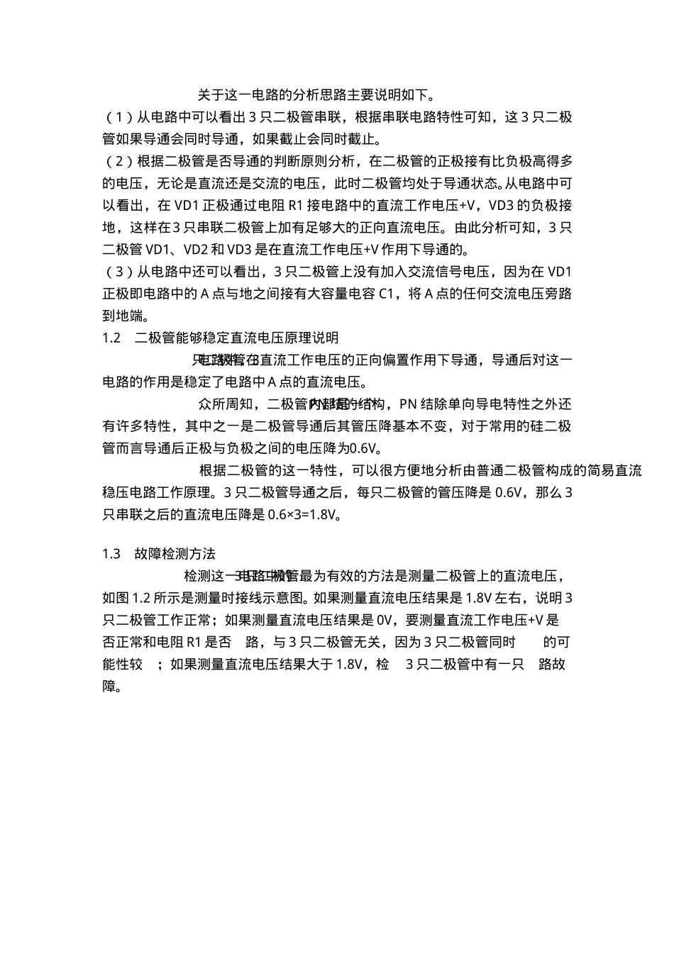 二极管的七种用法_第2页