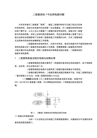 二极管的七种用法
