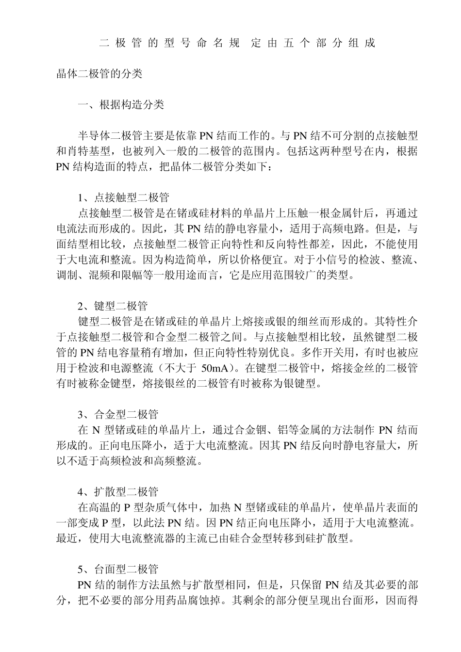 二极管的型号区分_第1页