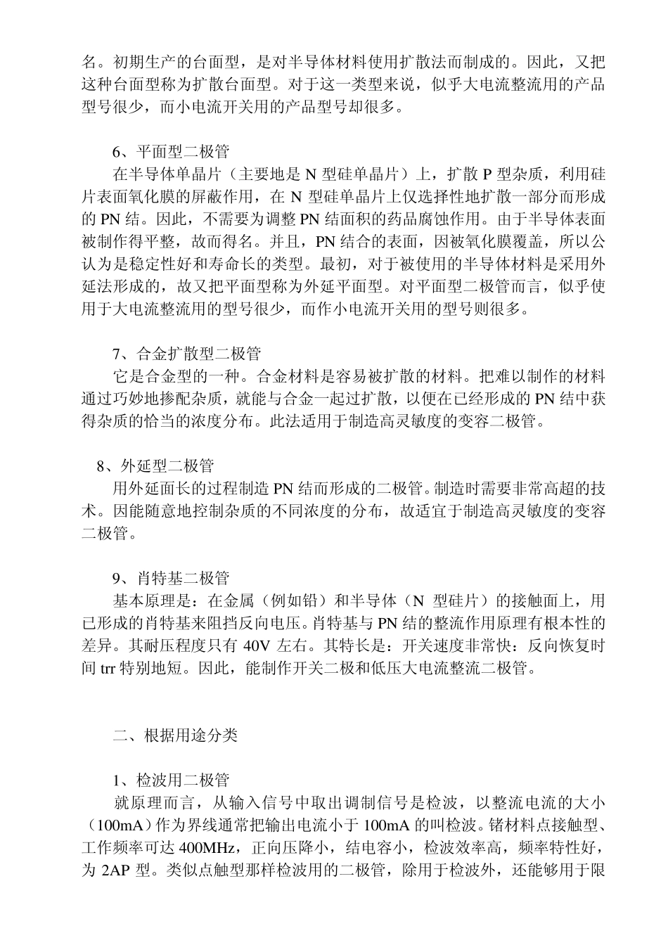 二极管的型号区分_第2页