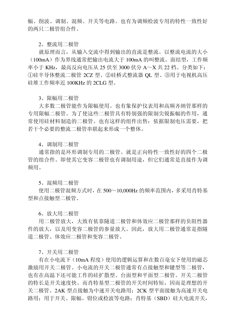 二极管的型号区分_第3页